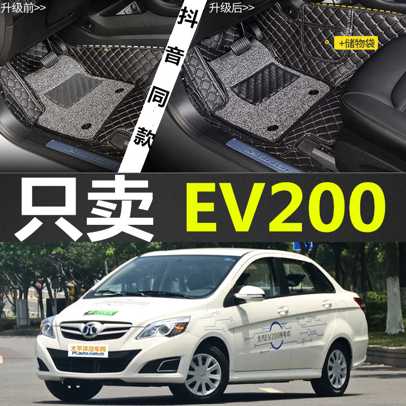 北汽新能源EV200电动丝圈脚垫