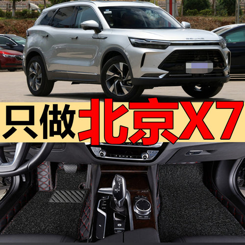 北京全包围双层丝圈改装汽车脚垫