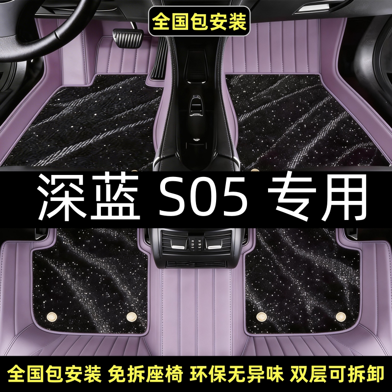 适用长安深蓝S07汽车脚垫全包围