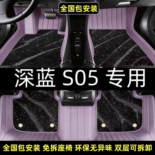 适用长安深蓝S07汽车脚垫全包围