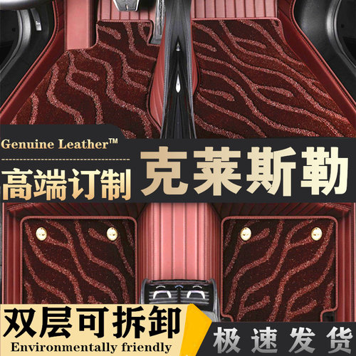 克莱斯勒300c脚垫真皮全包围专用