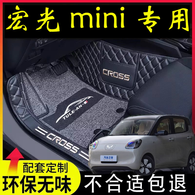 五菱宏光miniev专用全包围脚垫