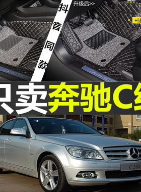 01-07款奔驰W203 C200/C220/C200K/C230/C280/C320/C350 专用脚垫