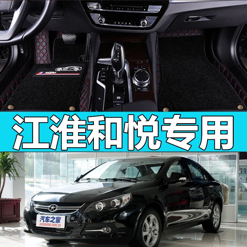 2010/2011/2012/2013/2014年款江淮和悦三厢b15RS两厢A30汽车脚垫