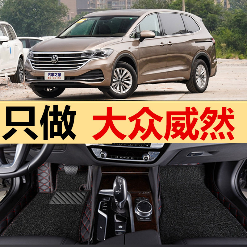 适用于大众威然脚垫全包围20款viloran商务车专用丝圈汽车七座7座