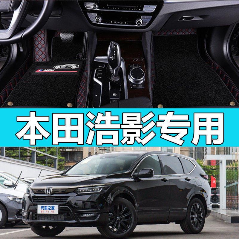 汽车脚垫适用2020款20本田皓影丝圈地毯广汽浩影广本酷影晧影专用