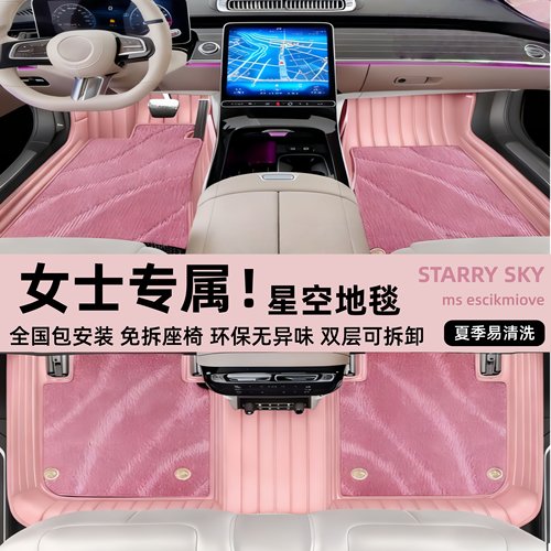 汽车全包围脚垫女士粉色宝