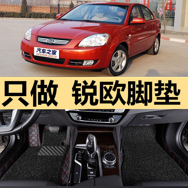 07/08款起亚锐欧脚垫rio三厢两厢