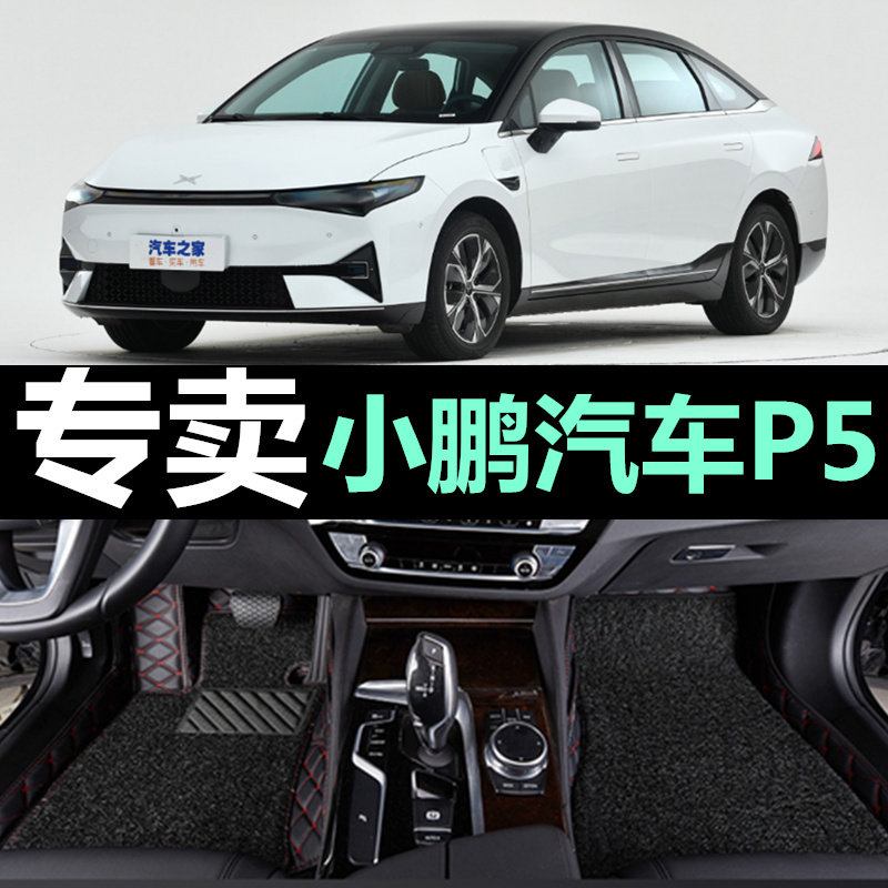 适用2021年款全新小鹏汽车p5新能源纯电动专用防水汽车脚踩垫子