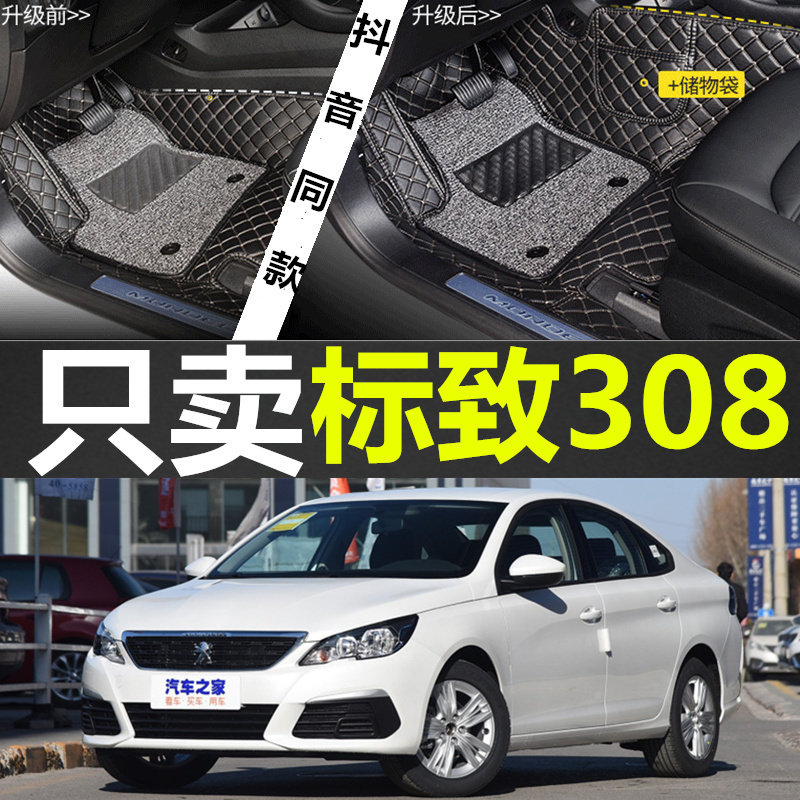 东风标致308标志307 301 3008 2008 508 408皮革全包围汽车脚垫