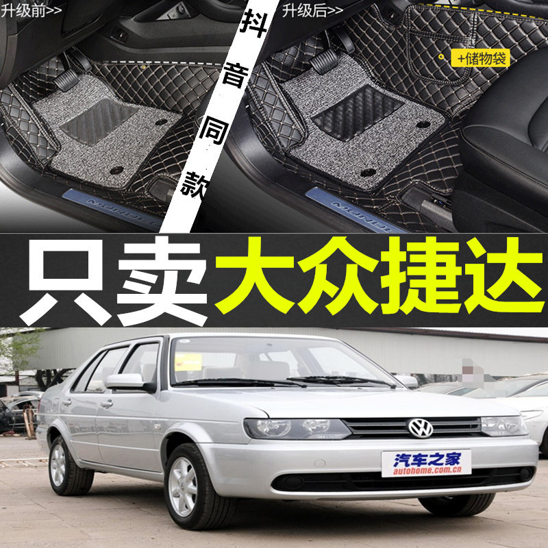 09/10/1112年大众老款汽车脚垫