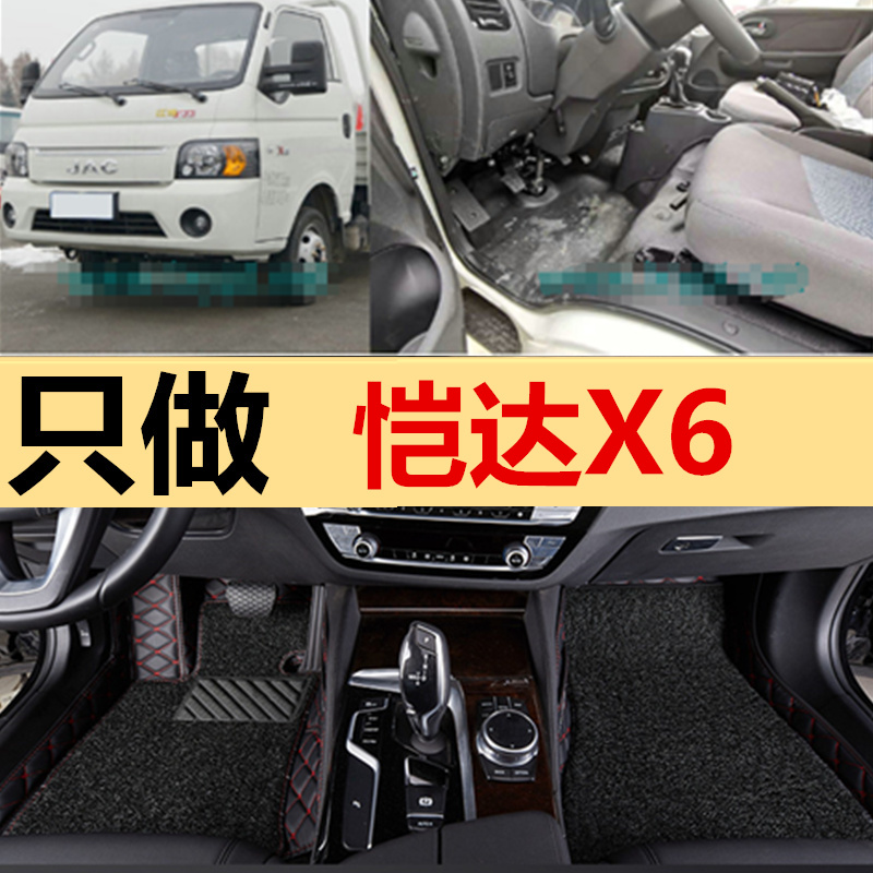 江淮恺达X5X6X7 帅铃E H330 E330 康玲X6 X5 K1 H1H3H5货车脚垫