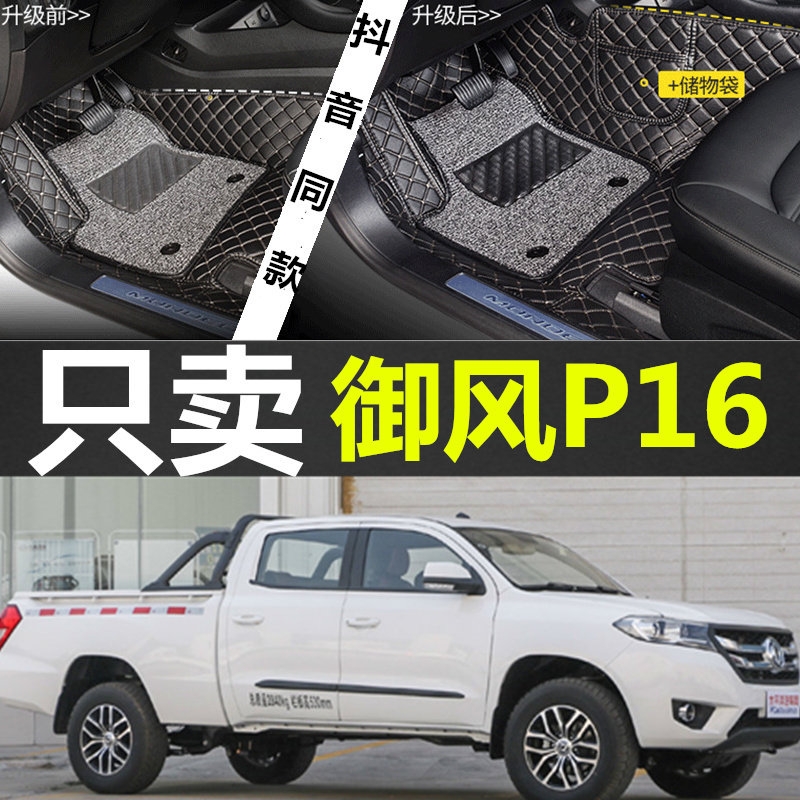 东风皮卡丝圈全包围脚垫