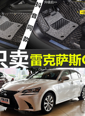 05-11款老款雷克萨斯GS300/GS350/GS430/GS450h/GS460 专用脚垫