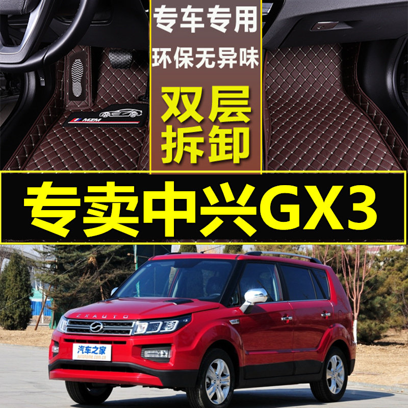 中兴精英版全包围汽车脚垫
