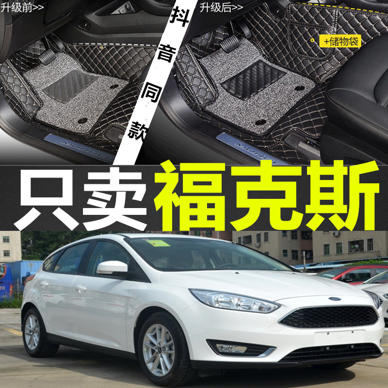 福特汽车脚垫丝圈大包围