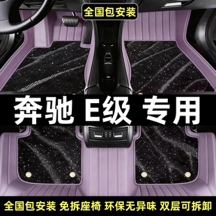 奔驰E300L脚垫全包围e260L专用e350L25款24汽车脚垫车垫地毯26E级