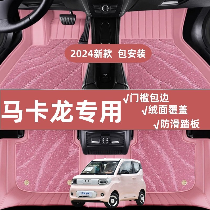 五菱宏光miniev专用全包围汽车脚垫马卡龙三代mini迷你丝圈地毯女,汽车用品/电子/清洗/改装,专车专用脚垫,淘宝优惠券,粉丝福利购,淘宝优惠卷