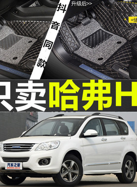 2013款2014/2015/2016年长城哈佛h6运动版全包围汽车脚垫脚踩车垫