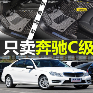13年老款 奔驰C200c230c280C180c300全大包围脚垫