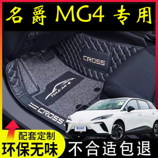 2023款名爵4EV脚垫全包围改装内饰用品mg木兰专用配件大全丝圈垫