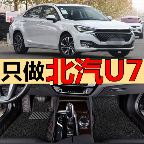 beijing-u7汽车脚垫u7新能源改装