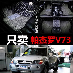 三菱帕杰罗V73/V93/V97脚垫进口帕杰罗/V73V97/V93专用全包围脚垫