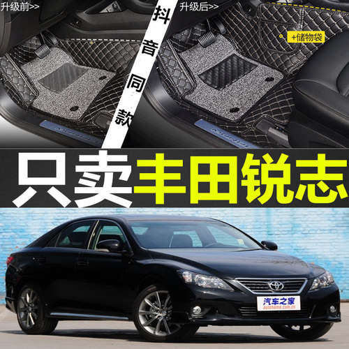 老款一汽丰田锐志05/06/07/08/09/10/11/12款专用全包围脚垫双层 - 封面