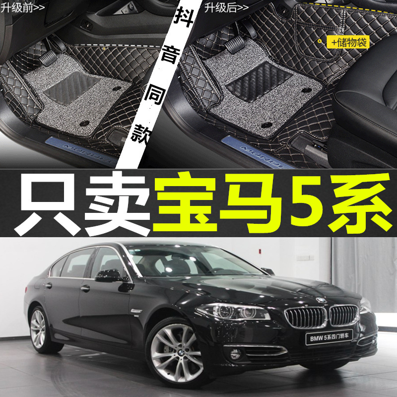 17年18新款宝马5系528Li535li525li汽车脚垫子大全包围脚踏垫专用 汽车用品/电子/清洗/改装 专车专用脚垫 原图主图