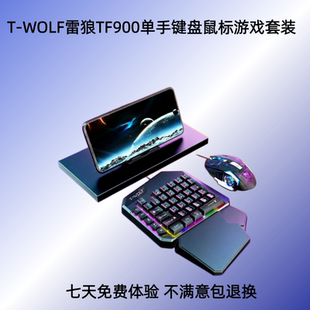 T-WOLF雷狼TF900单手键盘鼠标游戏套装王座手游吃鸡神器左手键盘