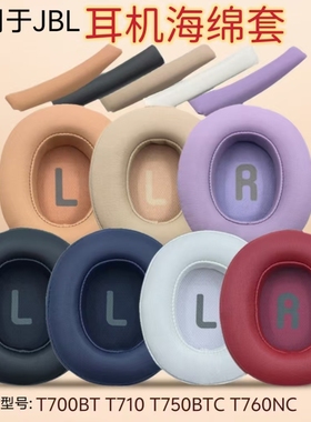 适用JBL Tune T700BT T710 720 T750BTNC T760NC耳机套耳罩头梁