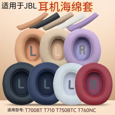 适用JBL耳机保护套耳罩头梁