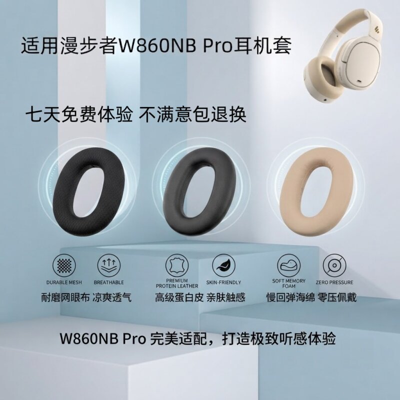W860NBPro亲肤海绵耳套
