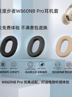 W860NBPro亲肤海绵耳套