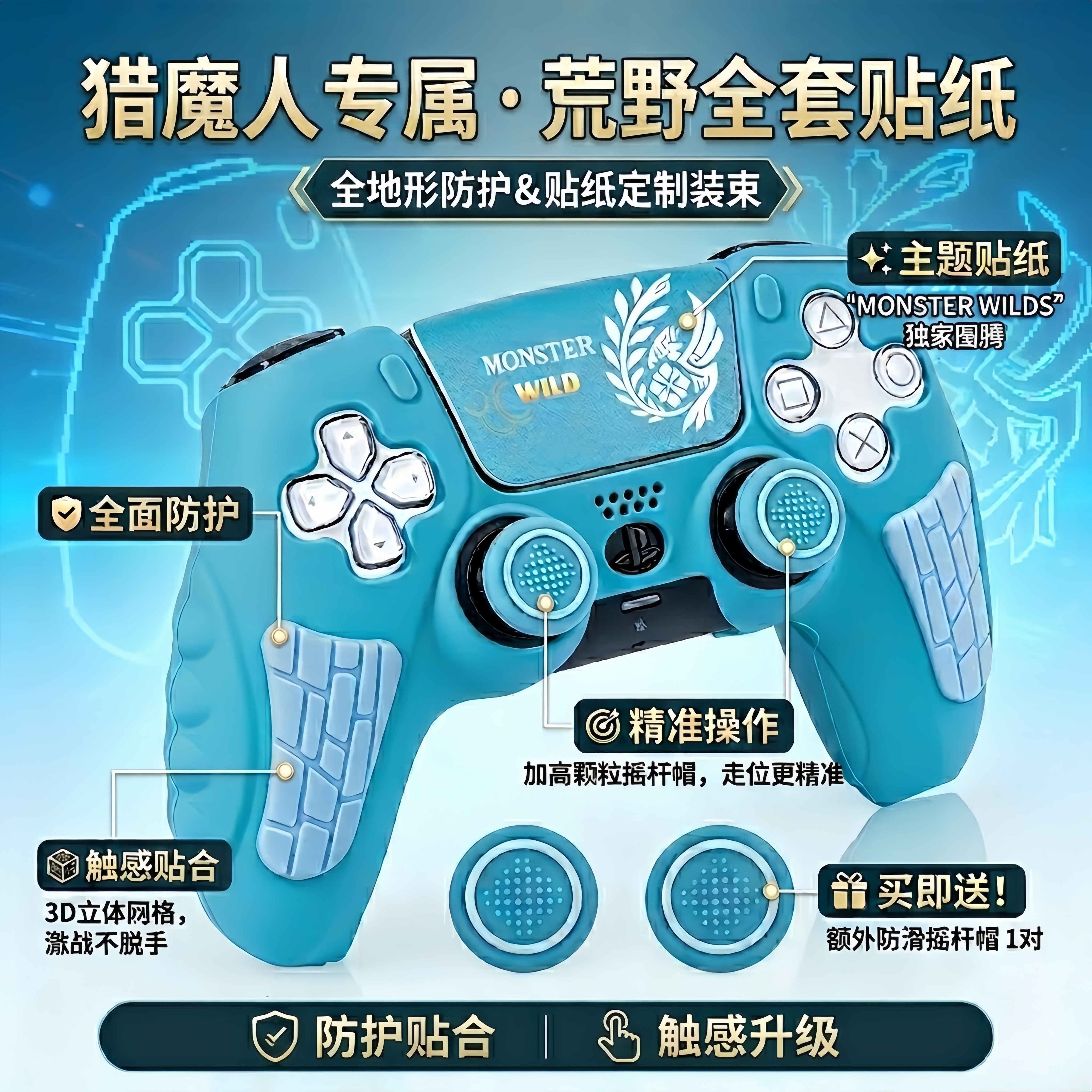 PS5手柄硅胶套全包防摔防滑