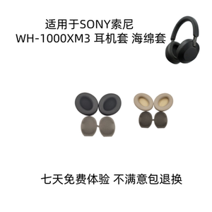 适用于SONY索尼 WH-1000XM3 耳机套 海绵套 耳套 耳棉 耳罩 配件