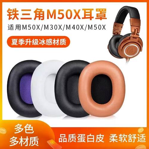适用铁三角ATH-M10 M20 M30 M40 M50X SX1a PRO5耳机套海绵套