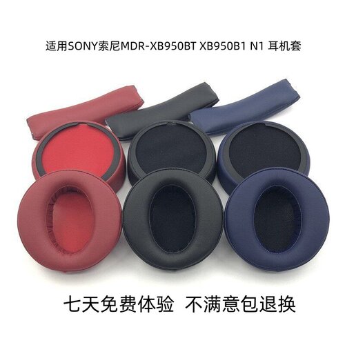 适用索尼MDR-XB950BT耳罩套