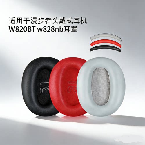 适用漫步者 W820BT W828NB头戴式耳机保护套舒适亲肤材质