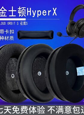 HyperX夜鹰S加强版耳罩套