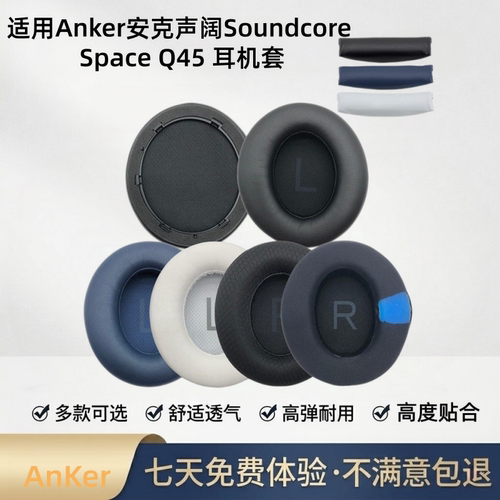 适用安克声阔Q45耳罩海绵套