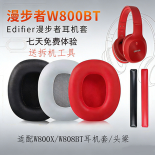适用漫步者W800BT W800X W808BT 耳机套海绵套耳罩 横梁皮头梁垫