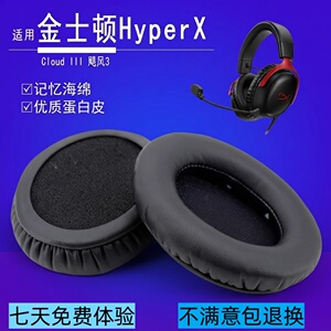 适用金士顿HyperX Cloud III飓风3三代耳机套海绵套耳套耳罩