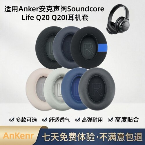 适用安克声阔Q20/Q20I耳罩海绵