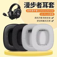 適用Edifier漫步者G5G3耳機套