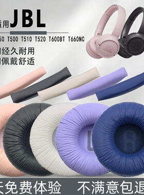 适用JBL T450 T500 T510 T520 Tune600BT 660NC耳机套耳罩 头梁垫