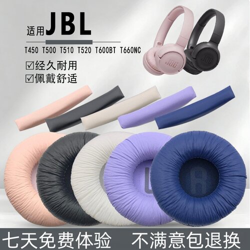 JBL耳机套耳罩头梁垫蛋白皮