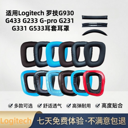 适用罗技G系列蛋白皮耳套耳罩