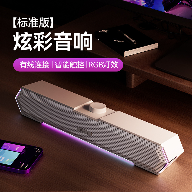 havit海威特M19有线蓝牙音箱 桌面台式电脑音箱