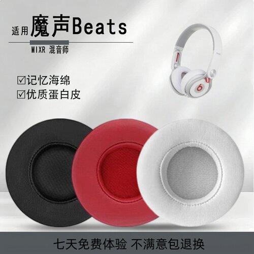 适用魔声Beats混音师耳罩耳棉